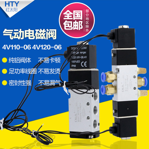 亚4V110-06二位五通4V120-06气缸控制电磁换向气阀4V130-06电磁阀