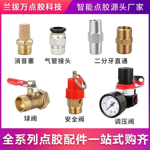 不锈钢压力桶配件 消音塞二分牙接头1/4球阀自动泄压阀限压调压阀
