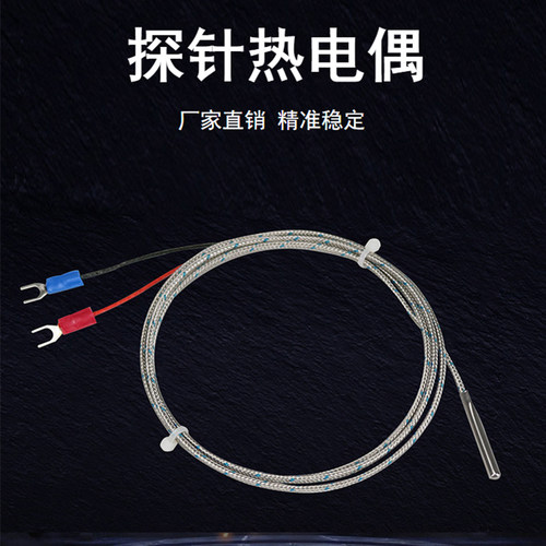 探针式热电偶k型热电阻温度探头e型防水腐pt100温度传感器测温线