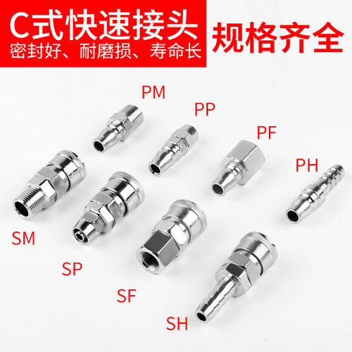 气动工具空压机软管气泵接头快换快插气管C式快速接头SM/PP/SP20