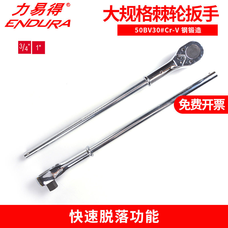 力易得专用棘轮扳手大规格套筒连接杆不锈钢旋具E4641/E4681