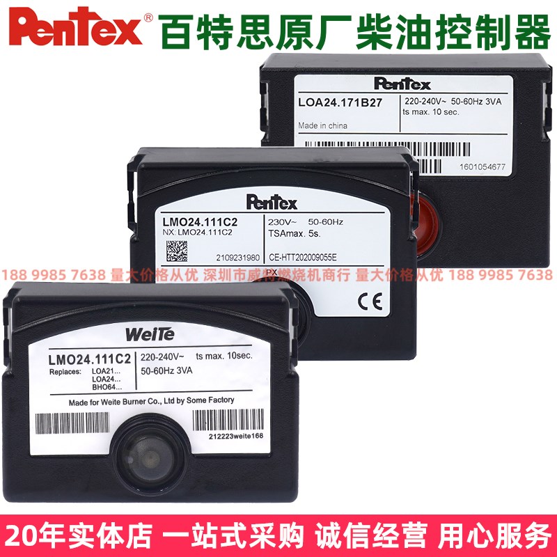 百特思PENTEX柴油燃烧器控制器LMO24.111C2工厂原配燃烧机控制盒