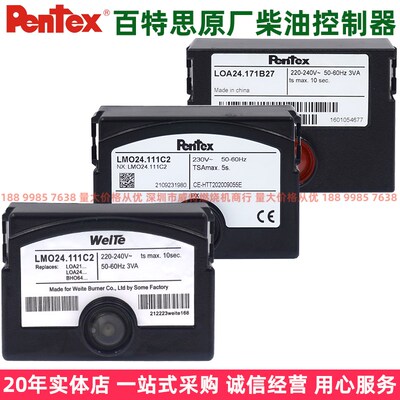 百特思PENTEX柴油燃烧器控制器LMO24.111C2工厂原配燃烧机控制盒