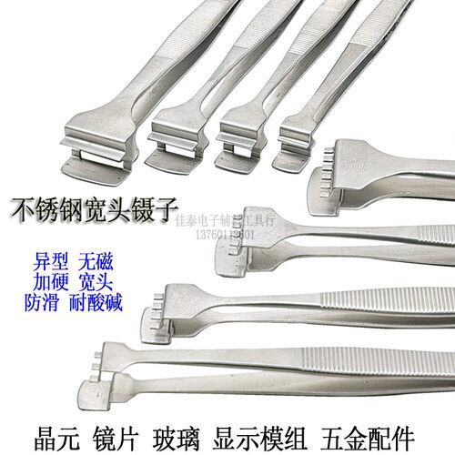 精密无磁防滑15mm宽头镊子带齿晶元灯珠载玻片实验耐酸碱镜片91TL