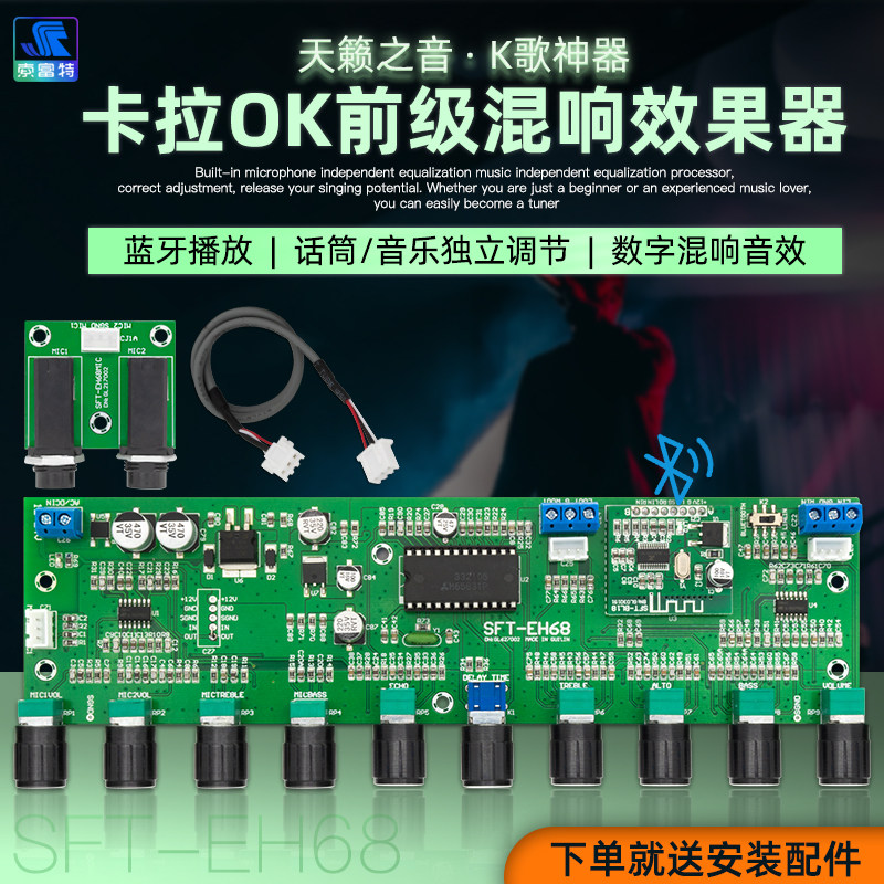 专业卡拉OK混响板带蓝牙前级家用K歌话筒板成品音调话筒独立调节