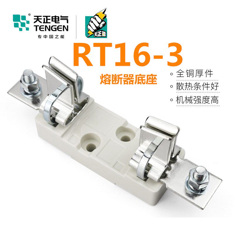 天正RT16-3(NT3)熔断器 刀型触头熔芯 保险丝 500A 630A 底座子