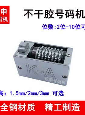平压印刷标签标贴号码机斜背不干胶商标机专用打码机K-A系列7-8位