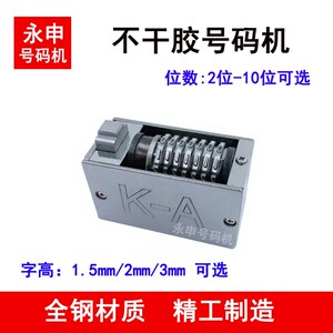 平压印刷标签标贴号码机斜背不干胶商标机专用打码机K-A系列7-8位