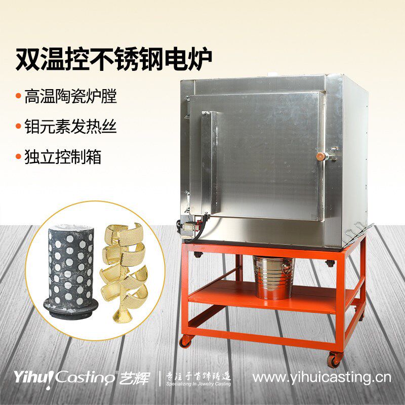 艺辉首饰电炉烤箱不锈钢双温控烧结脱蜡机工业炉控制箱石膏模烤炉