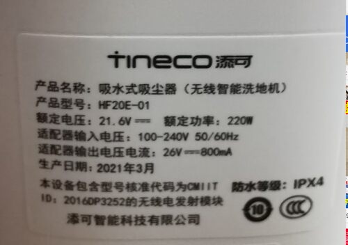 TINECO添可洗地机芙万无线智能洗地机家用吸尘HF20F-01充电器26V