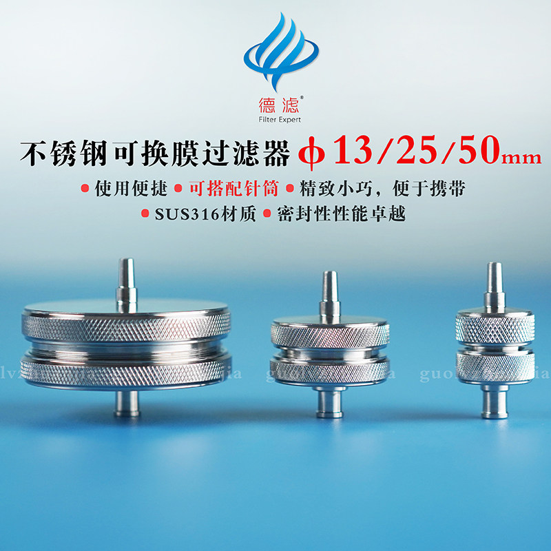 可换膜针头针式过滤器滤头滤膜夹13/25/47/50mm可灭菌重复使用