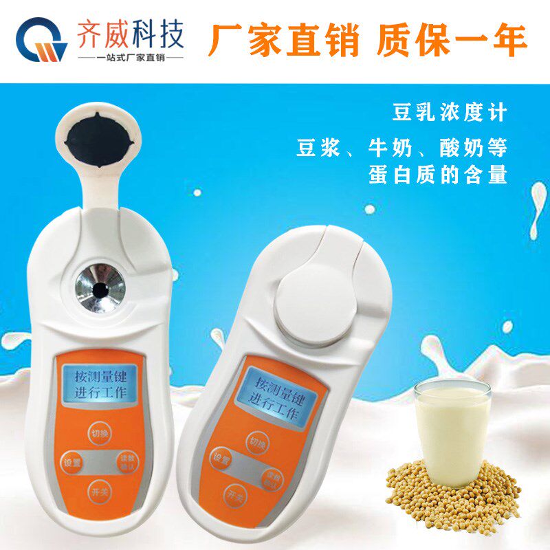 齐威豆乳浓度计PAL201豆奶测定仪豆制品浓度检测豆浆计数显折射仪