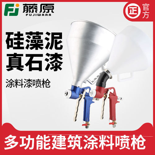 藤原硅藻泥喷枪真石漆喷抢3嘴喷涂机涂料喷漆工具浮雕漆弹涂枪