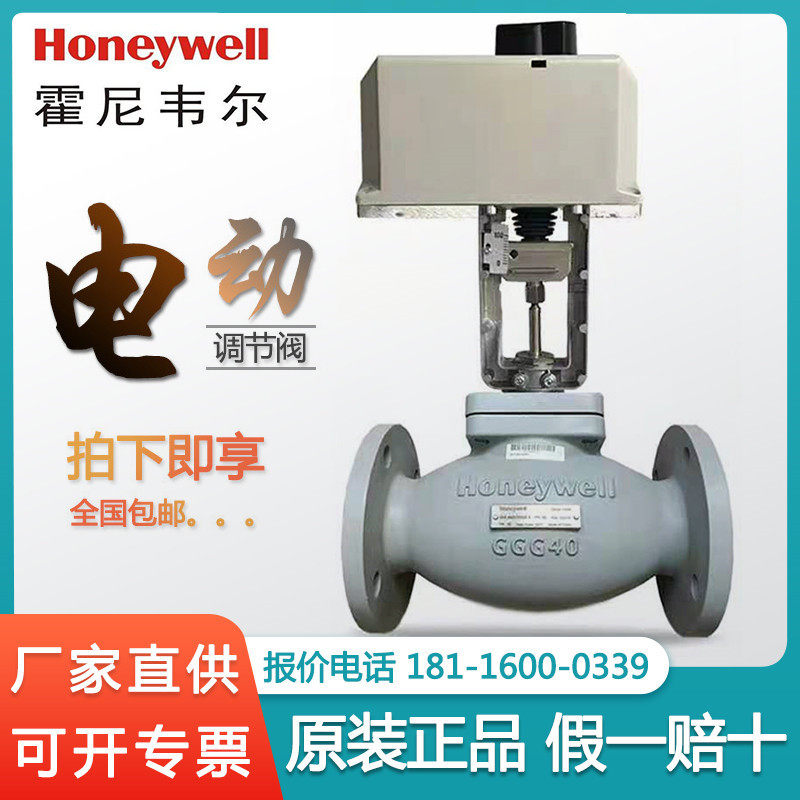霍尼韦尔电动调节比例积分阀蒸汽温控阀门二通两通三通不锈钢水阀