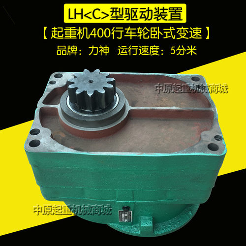 LHC型大口变速速机 驱动装置 起重机400 5分米行车轮卧式变速