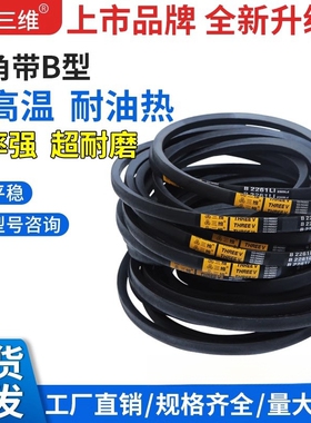 三角带B型B500B710B838B914B1025B1626橡胶工业传动齿型皮带