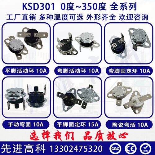KSD301温控开关 10A/15A/250V 常开 常闭型 0~350度温度保护器
