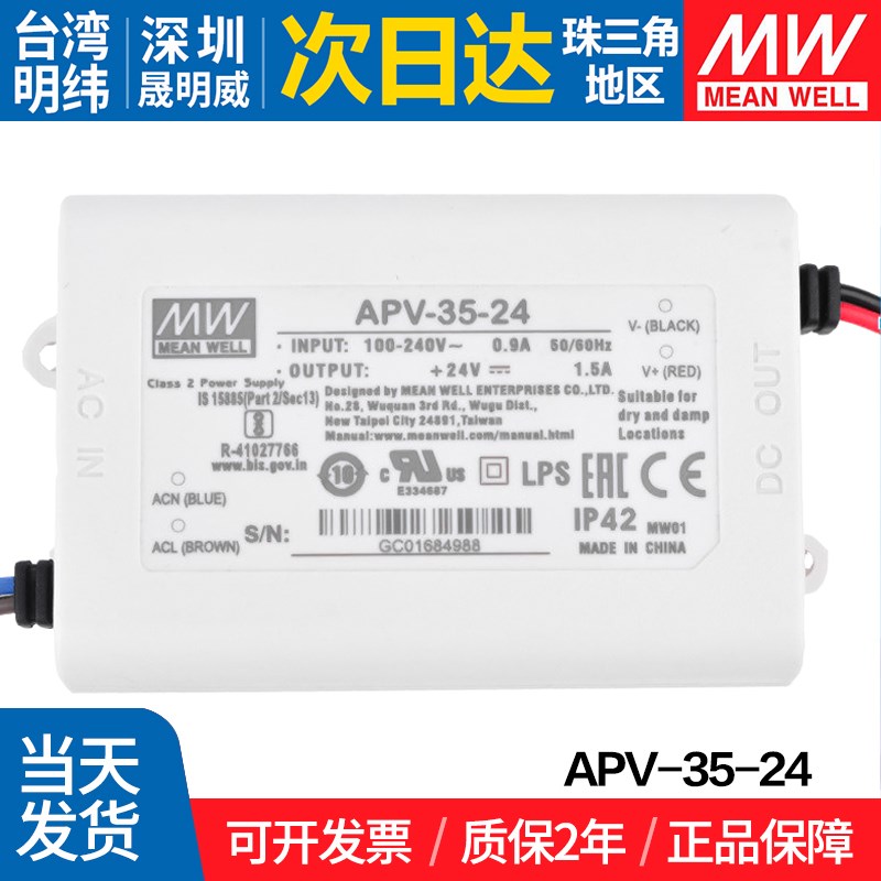 APV-35-24明纬LED照明35W显示屏开关电源24V恒压电子字幕屏用