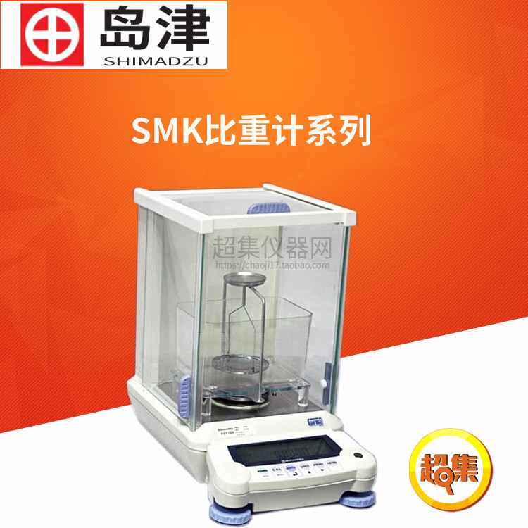 日本岛津SMK101/102/301/401固体比重计/SINKER标准体积球