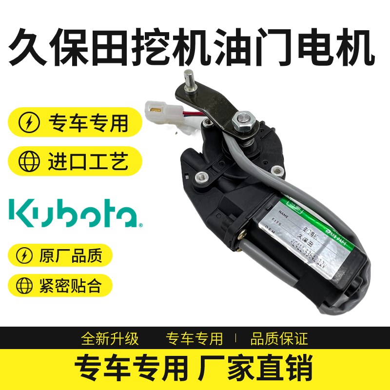 挖掘机配件久保田KX155-5 161 163 165 175 185-3-5S油门电机马达