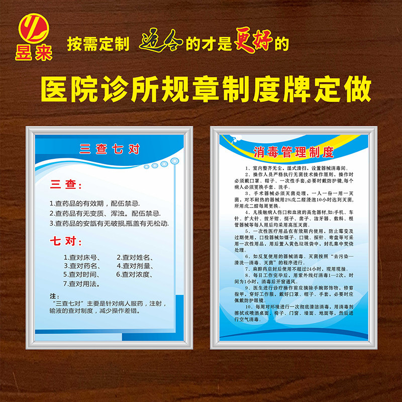 三查七对一注意医院宣传画诊所消毒规章制度村卫生站挂图海报定制