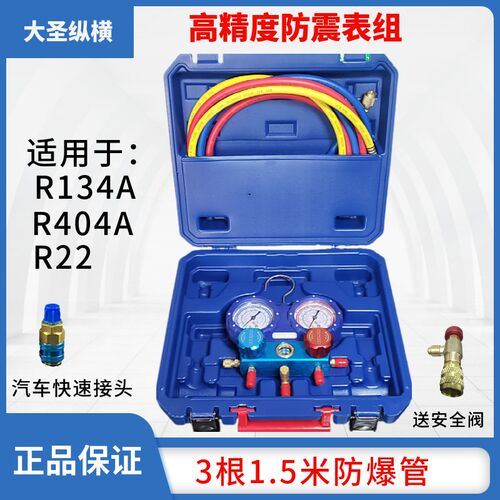 大圣正品R22 R410a空调双表阀80mm大表面 加液表加长管 防震防摔