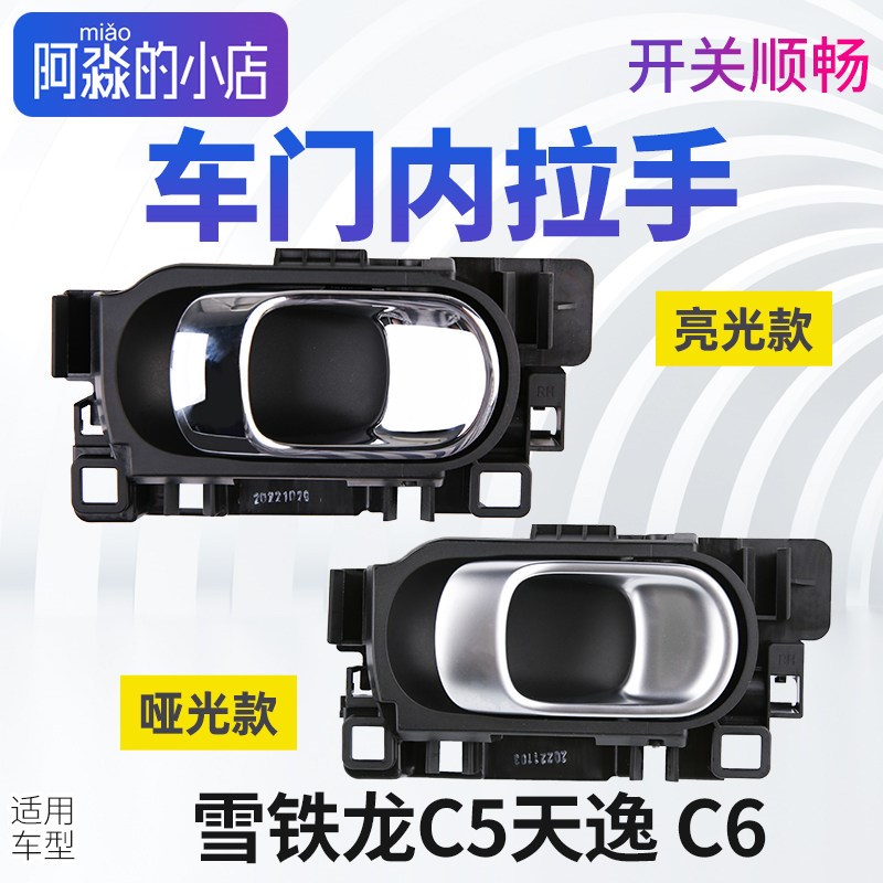 适配东风雪铁龙C5天逸C6车门内拉手汽车门把手车门拉手内把手带灯