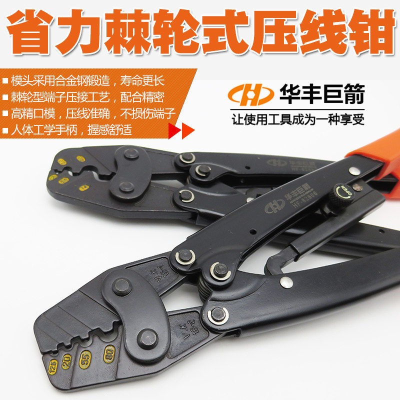 华丰巨箭棘轮冷压端子网线钳压线钳压接钳冷压钳接线压端子挤压钳