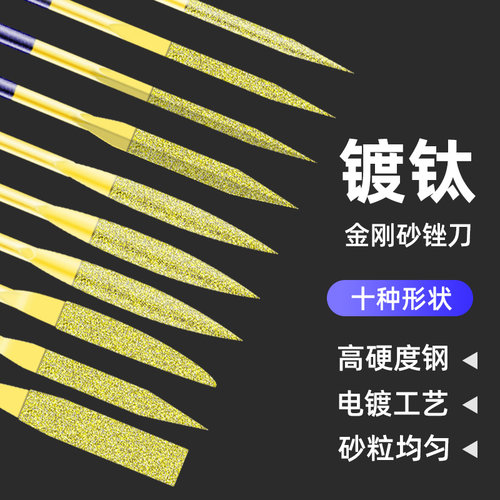 挫金刚石合金锉刀套装小钢锉金属打磨工具10件套金钢迷你什锦矬子