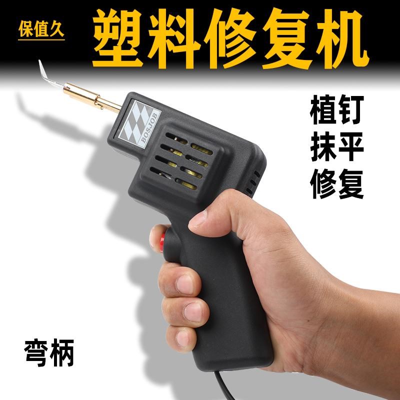 汽车保险杠修复神器塑料焊枪补裂痕裂缝热熔焊钉枪塑料断裂修复机