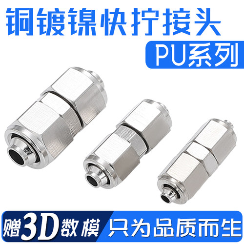 变径全铜直通PU4/6/8mm/10/12/14/16气动快拧接头锁母气管对接头