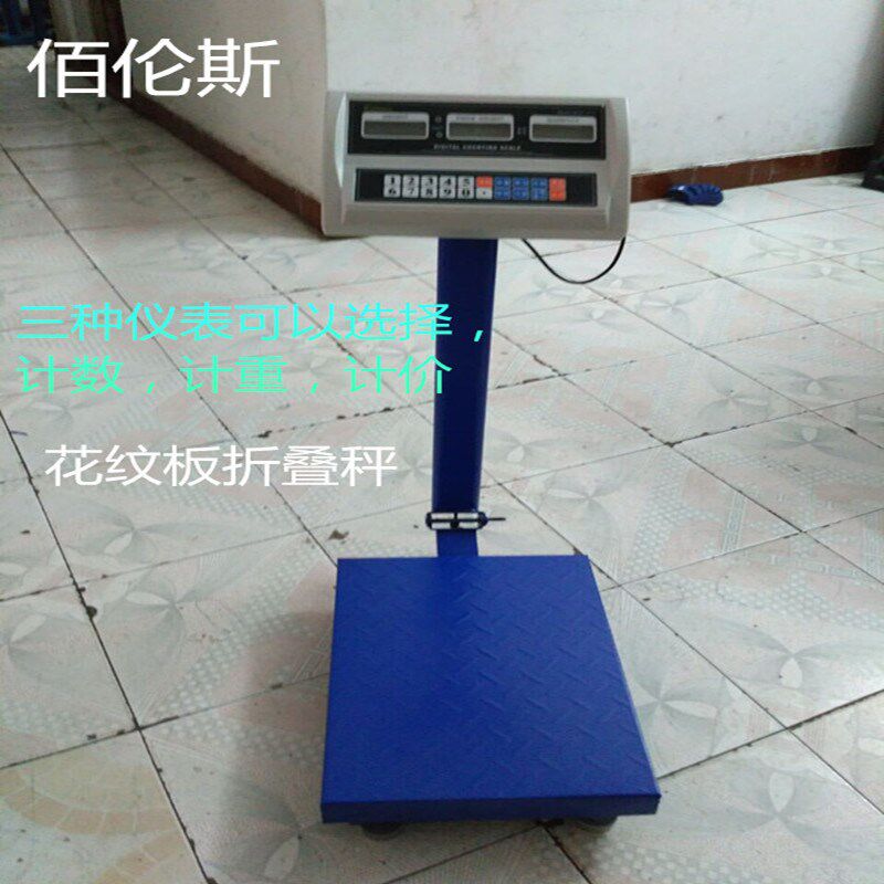 包邮佰伦斯折叠秤计数计价 电子称50kg100kg300计重秤2g 电子台秤