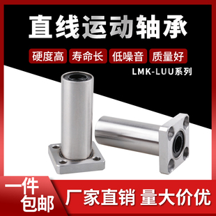 方法兰加长直线轴承LMK6 8 10 12 13 16 20 25 30 35 40 50 60LUU