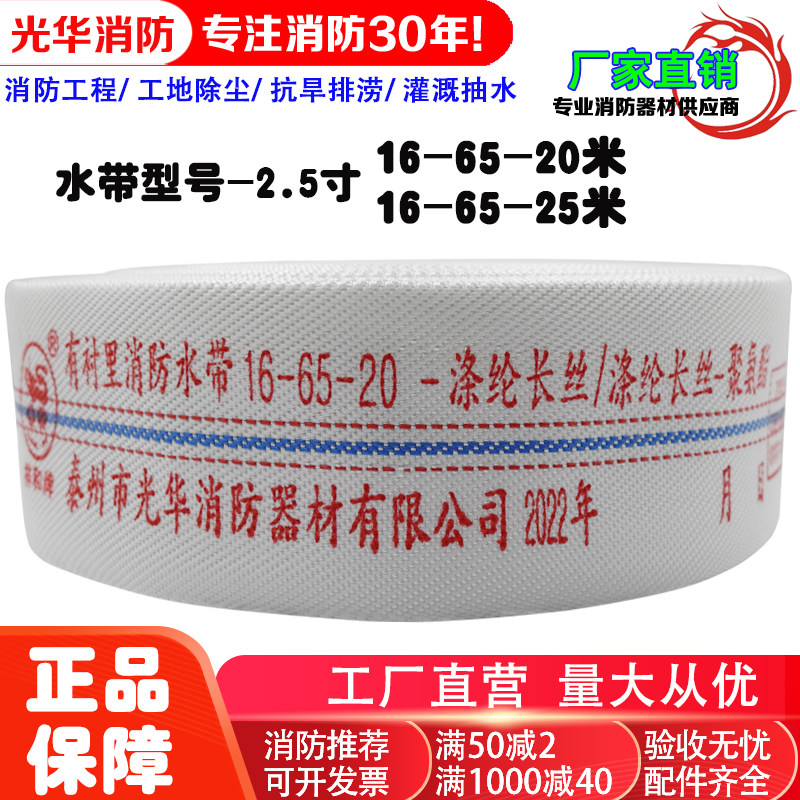 消防水带祥和牌16-65-20口径65水管2.5寸20米25米16型聚氨酯水袋