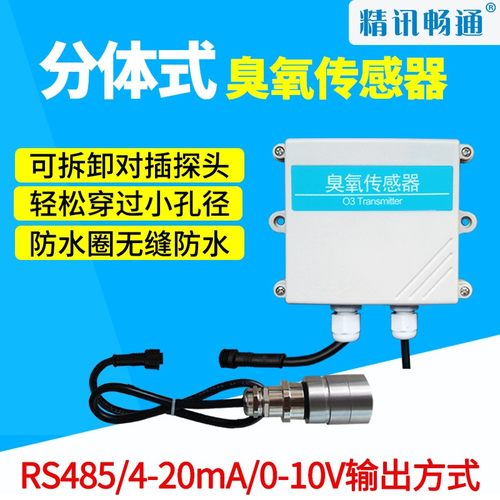 臭氧检测仪分体式o3臭氧气体变送器臭氧检测器分体式臭氧传感器