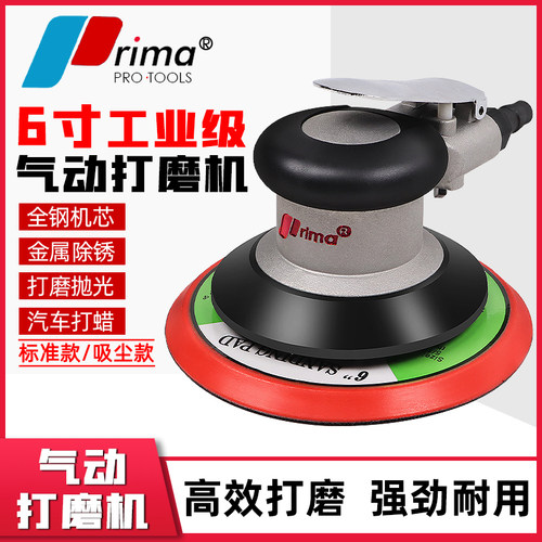 台湾rima6寸气动打磨机工业级5寸气磨机研磨机小型抛光打磨神器