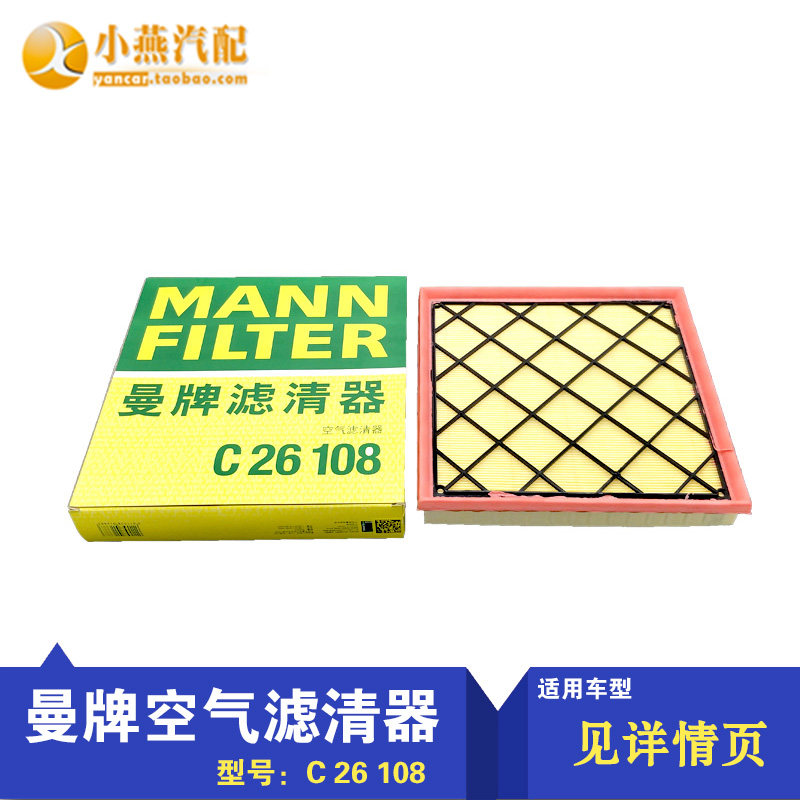 MANN曼牌空滤英朗XT GT经典科鲁兹/1.6/1.8 空滤芯器C26108空气滤