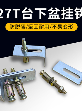 陶瓷盆扣件膨胀螺丝扣件洗脸洗手盆紧固件卡扣挂片台下盆水槽扣