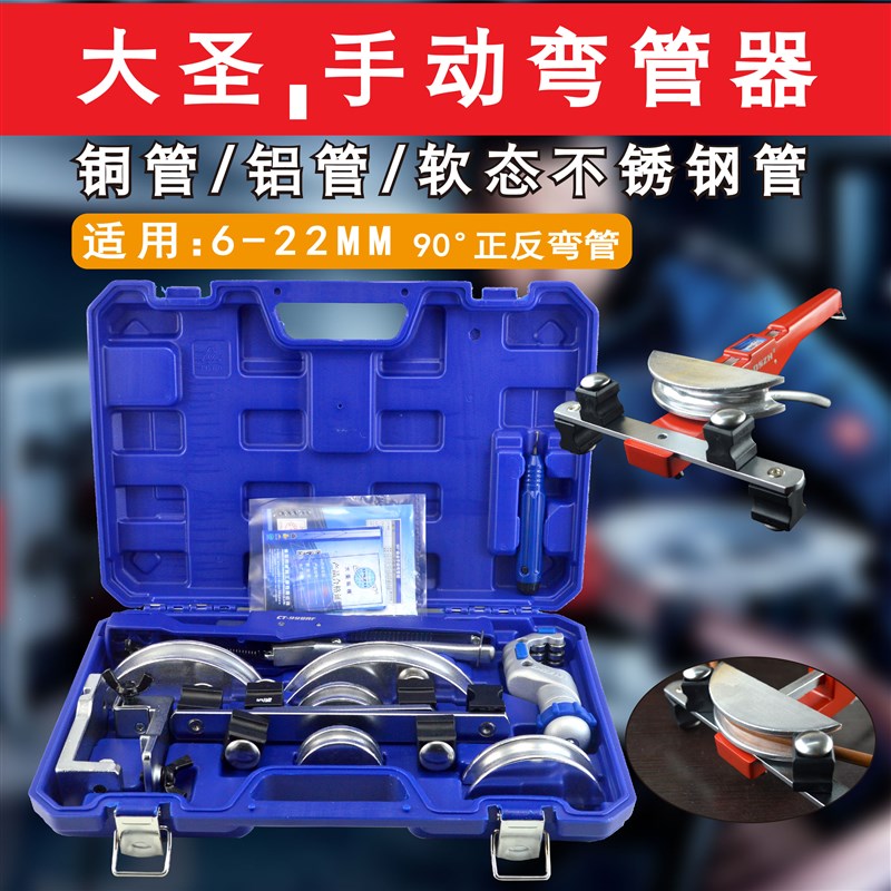 大圣多用组合铜管弯管器CT-999RF手动弯管机10-22mm 空调铜管专用
