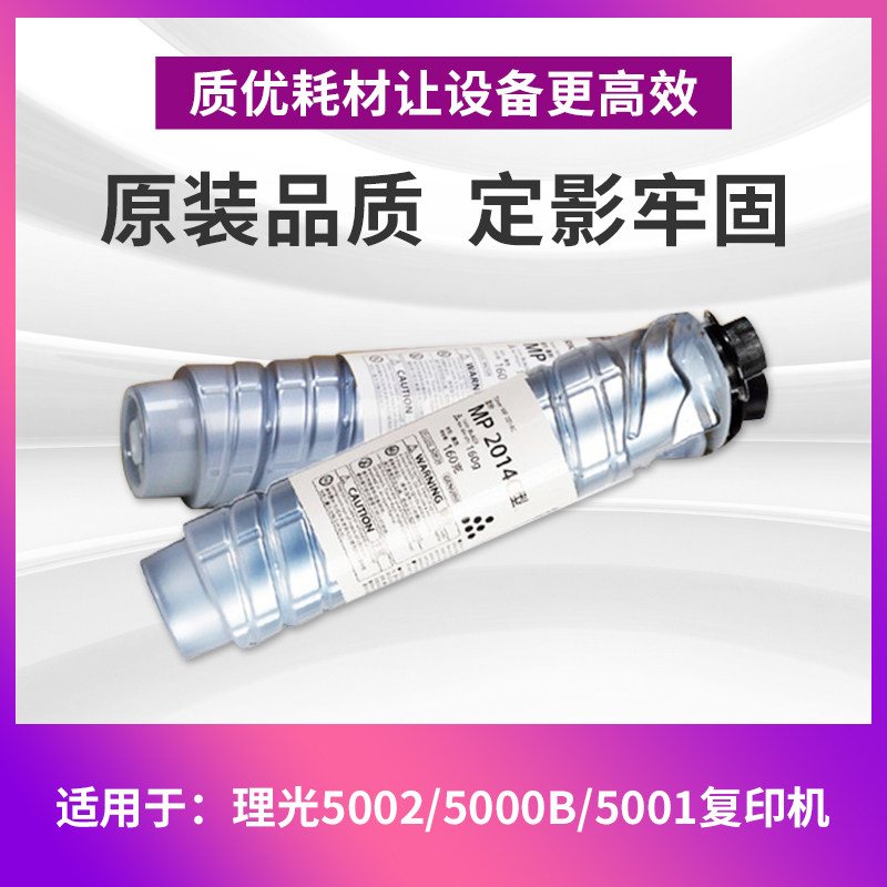 理光5002  5000B 5001复印机碳粉
