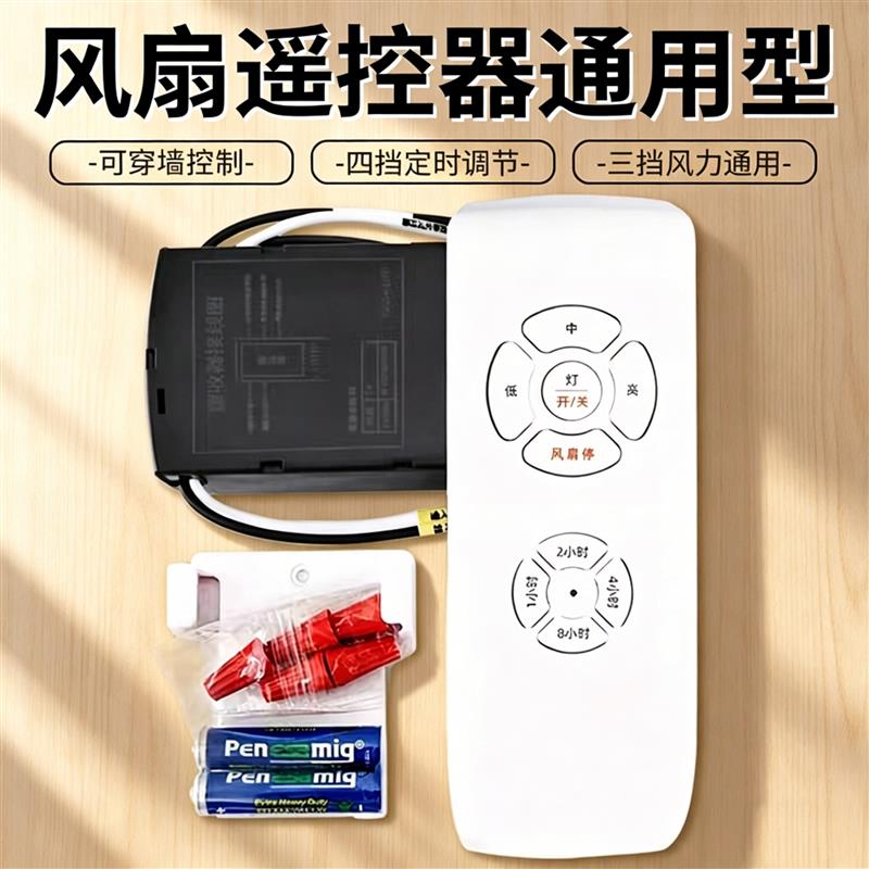 风扇遥控器通用型带电风扇的吸顶灯遥控器三档接收器通用控制调速