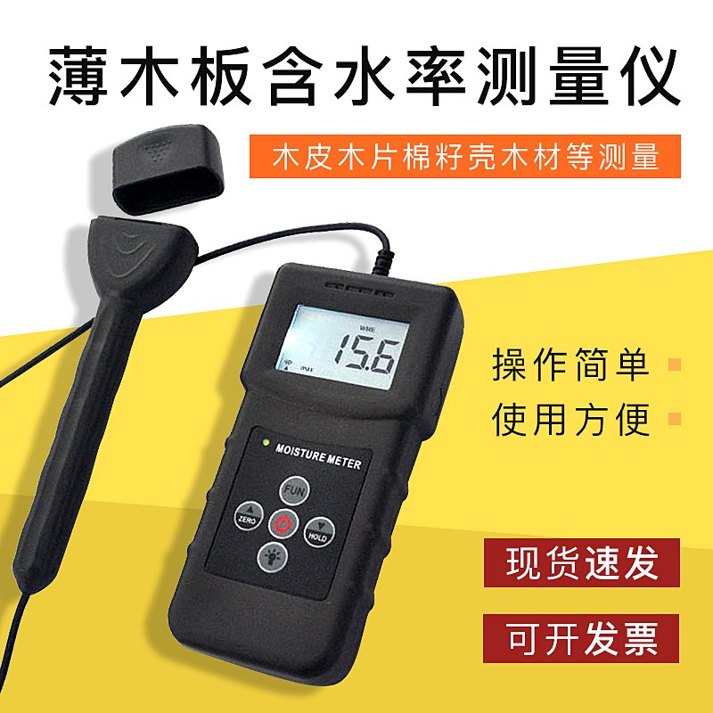 薄木板含水率测量仪便携式木皮木片棉籽壳木材纸板纸张水分测定仪