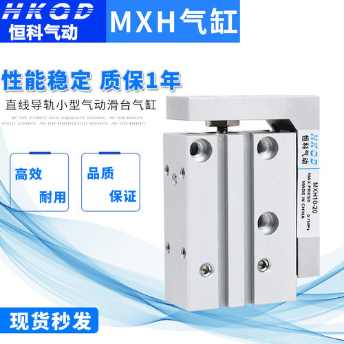 小型精密导轨滑台气缸HLH/MXH6/10/16/20-/10/15/20/40/50侧滑台