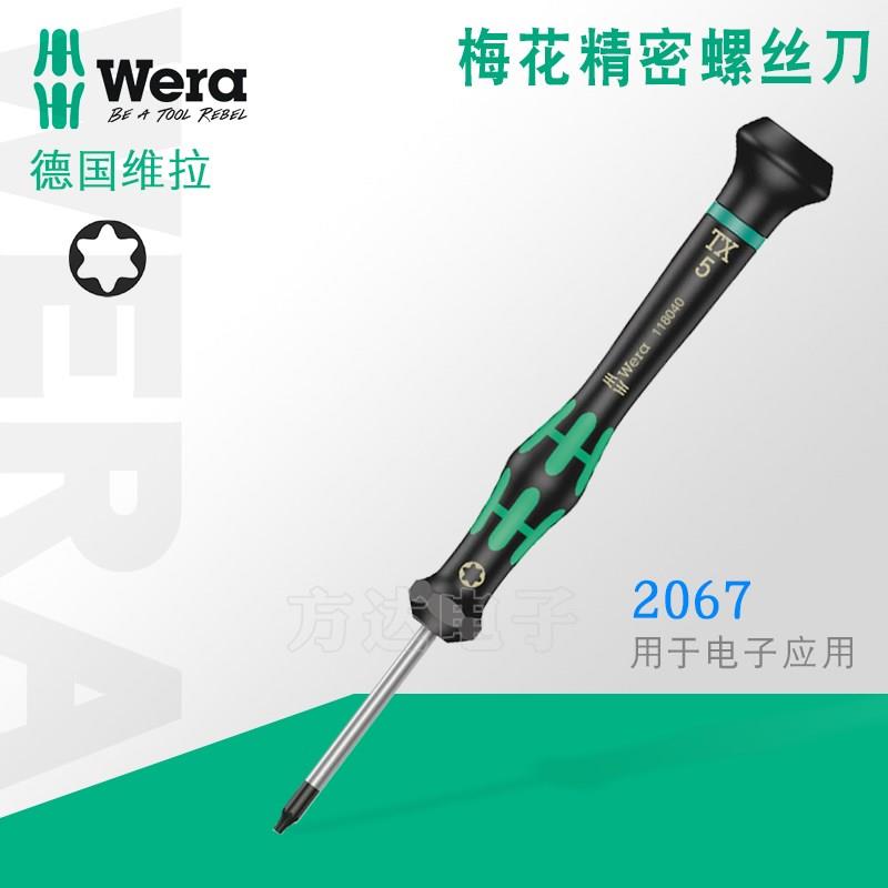德国Wera维拉工具进口星型起子六角梅花精密螺丝刀T2 T3 T4 T5 T6