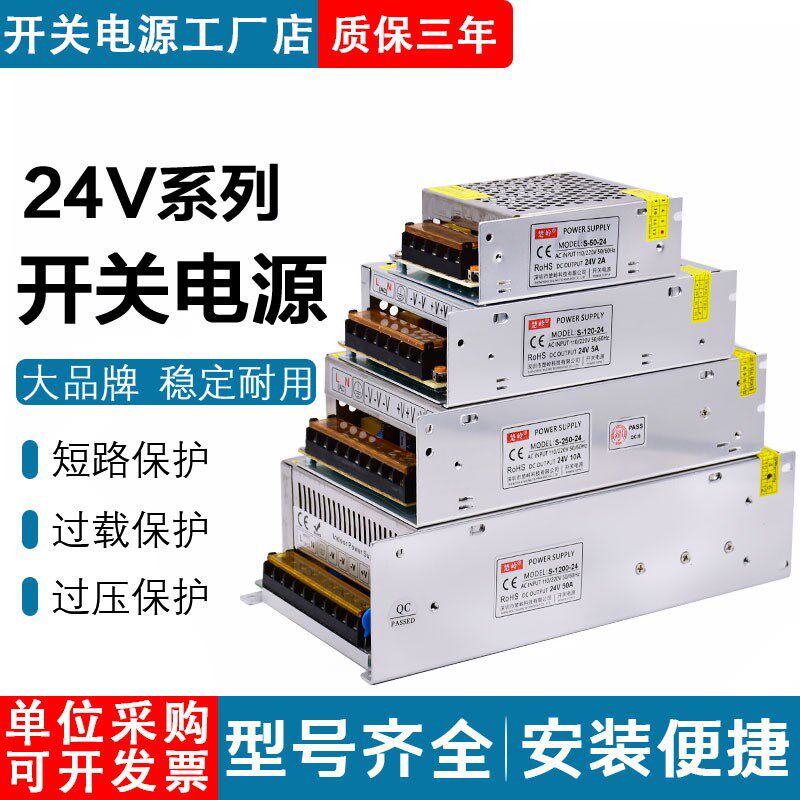 变压器220V转24V3A开关电源24V1A2A3A稳压直流电源DC24V50W150W图片