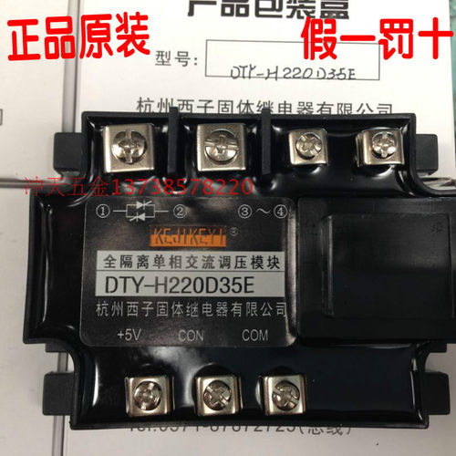 杭州西子固体继电器 DTY-H220D35E H FG 全隔离单相交流调压模块