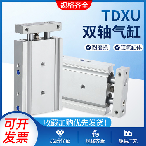 TDXU双轴双杆气缸YDXU-16/20/25*10/20/30/40/50/75/100气力可型