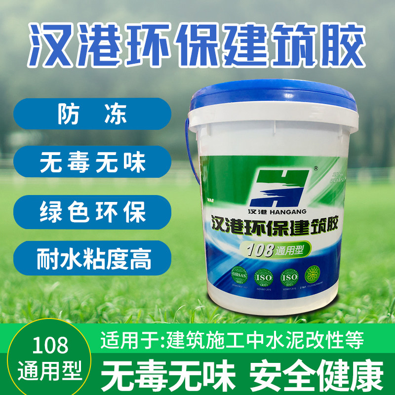 汉港901胶水建筑环保胶108通用型掺入水泥滑石粉刷墙瓦工油漆工
