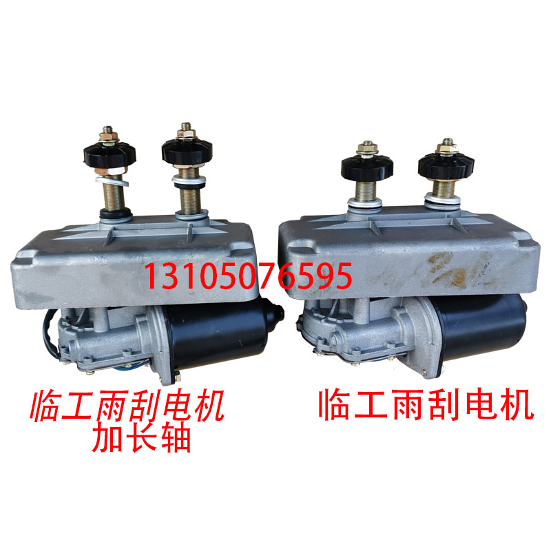 临工铲车配件 临工953 956 952L 50装载机雨刮器臂片杆 雨刷电机