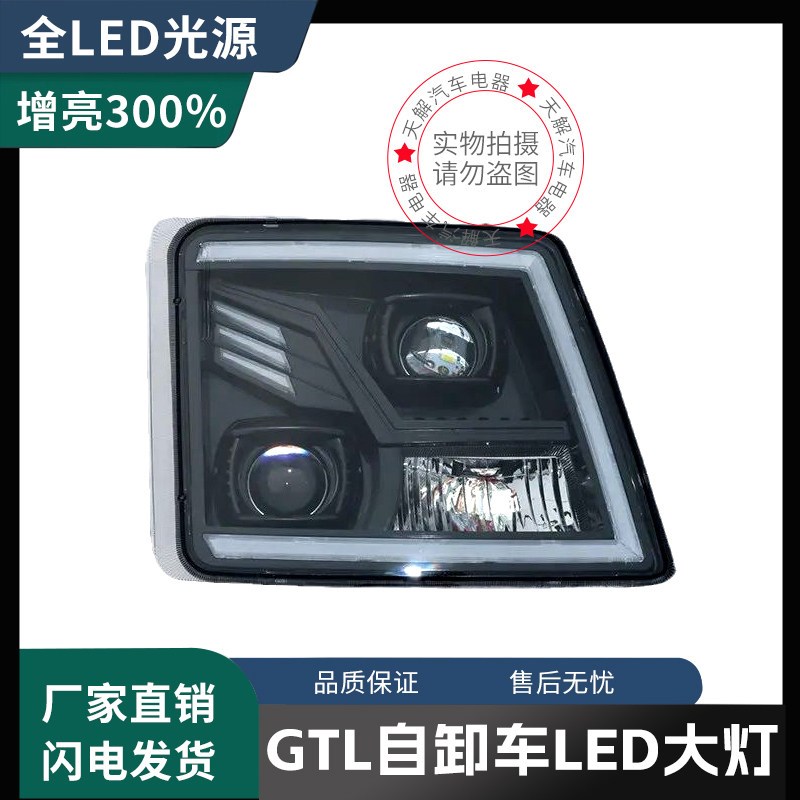 适用欧曼GTL自卸车大灯总成改装LED大灯双透镜超亮聚光原厂配件